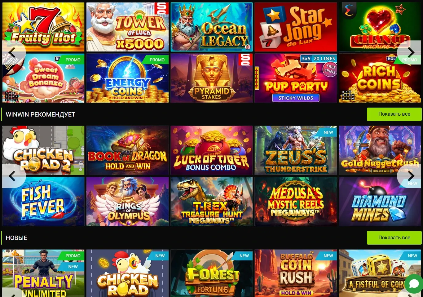 Играть в WinWin