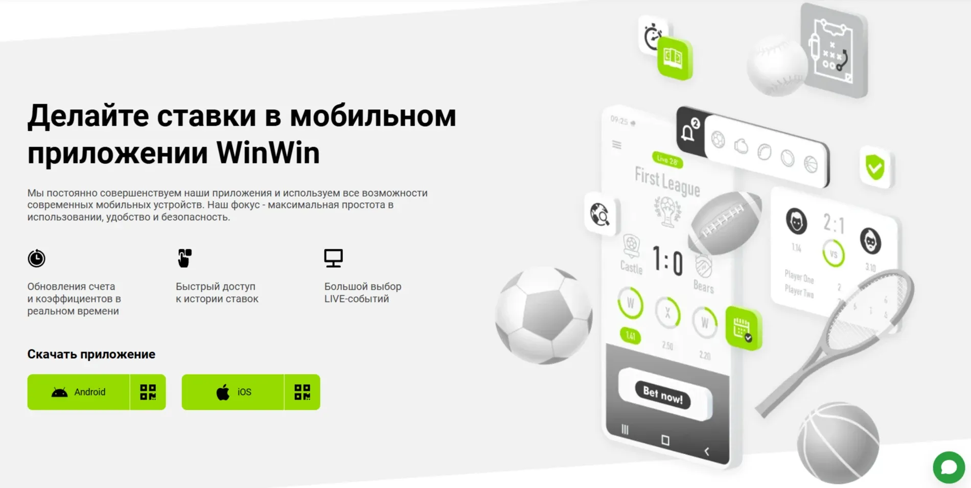 Где скачать мобильное приложение WinWin